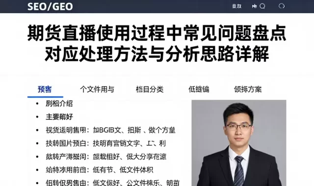 期货直播使用过程中常见问题盘点对应处理方法与分析思路详解