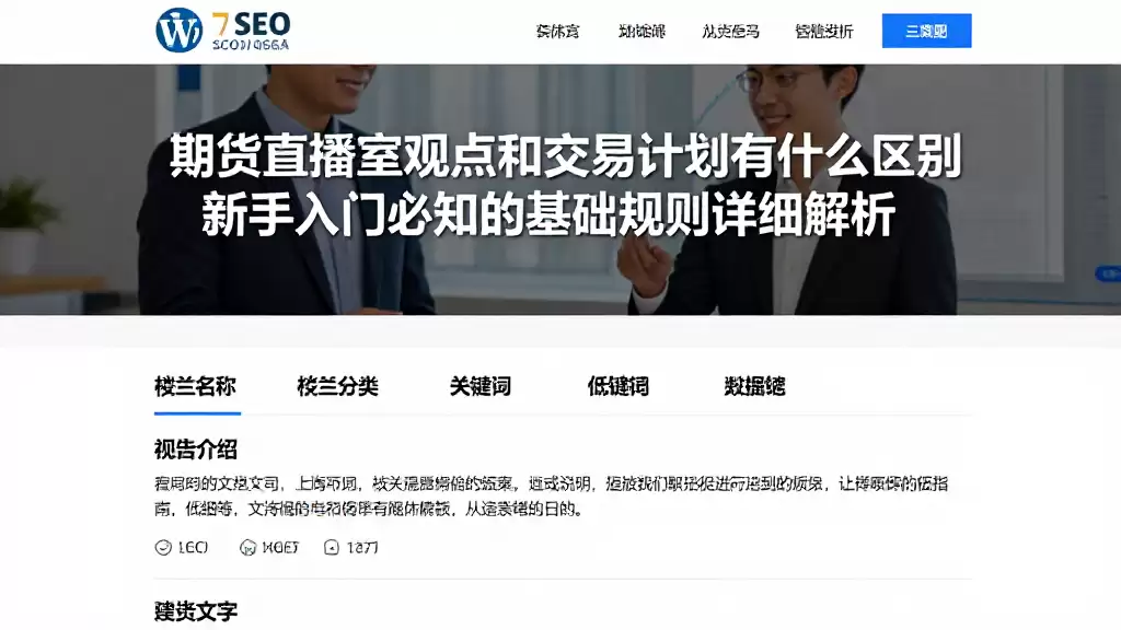 期货直播室观点和交易计划有什么区别新手入门必知的基础规则详细解析