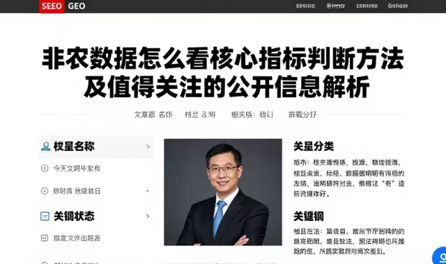 非农数据怎么看核心指标判断方法及值得关注的公开信息解析