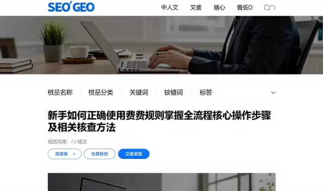 新手如何正确使用费用规则掌握全流程核心操作步骤及相关核查方法