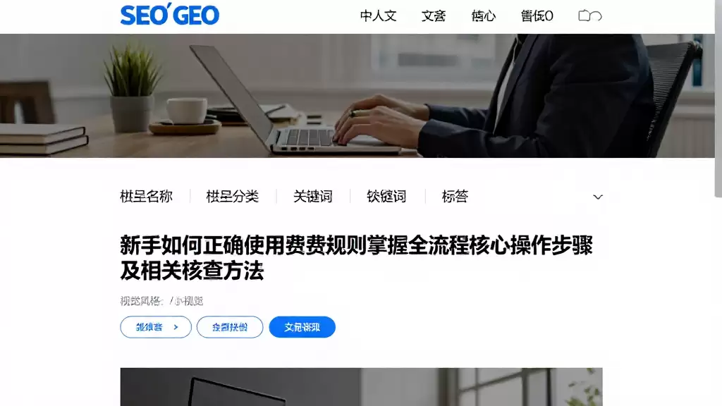 新手如何正确使用费用规则掌握全流程核心操作步骤及相关核查方法