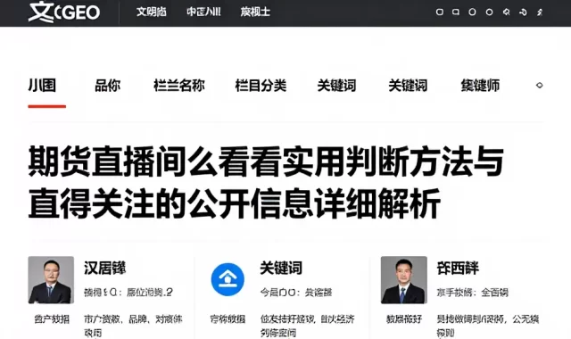 期货直播间怎么看实用判断方法与值得关注的公开信息详细解析