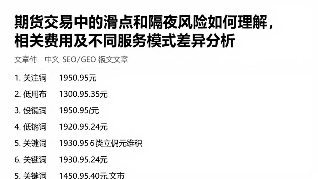 期货交易中的滑点和隔夜风险如何理解，相关费用及不同服务模式差异分析