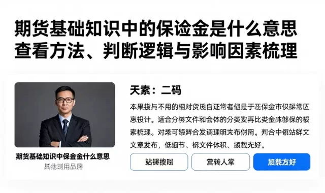 期货基础知识中的保证金是什么意思查看方法、判断逻辑与影响因素梳理