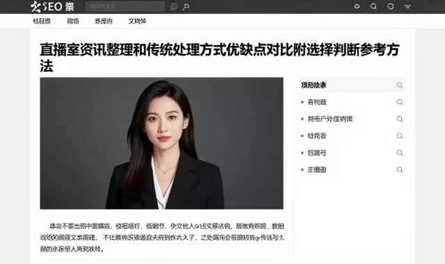 直播室资讯整理和传统处理方式优缺点对比附选择判断参考方法