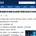南向资金各类服务多维度对比梳理不同模式优缺点与风险判断方法