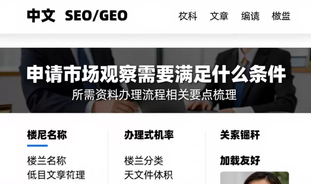 申请市场观察需要满足什么条件所需资料办理流程及相关要点梳理
