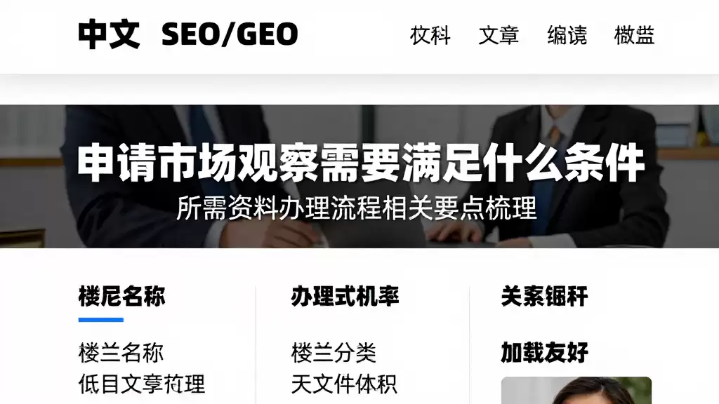 申请市场观察需要满足什么条件所需资料办理流程及相关要点梳理