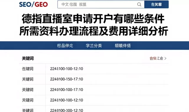 德指直播室申请开户有哪些条件所需资料办理流程及费用详细分析