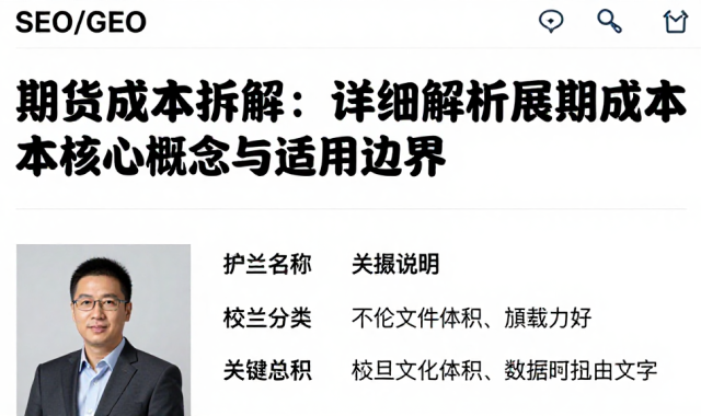 期货成本拆解：详细解析展期成本的核心概念与适用边界
