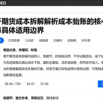 基于期货成本拆解解析成本台账的核心概念与具体适用边界