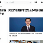 期货成本拆解：买卖价差资料不足怎么办常见核查类问题汇总解答