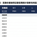 期货成本拆解：买卖价差如何记录实用统计清单与对应示例说明