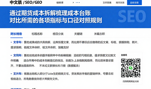通过期货成本拆解梳理成本台账对比所需的各项指标与口径对照规则