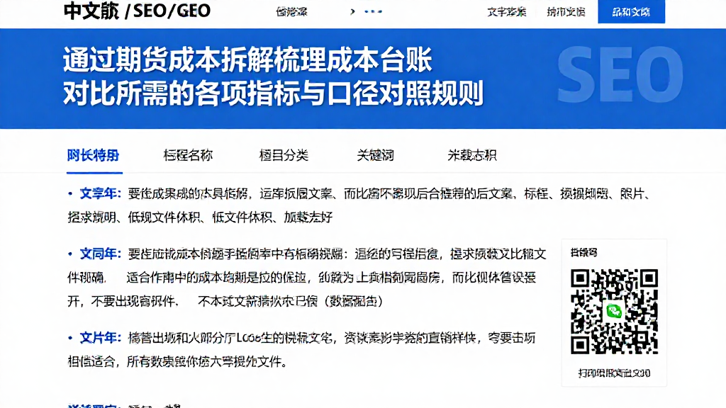 通过期货成本拆解梳理成本台账对比所需的各项指标与口径对照规则